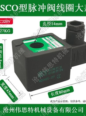 电磁脉冲阀线圈 SCG353A044/047 SCXE353.060 经济阀0200高原N282