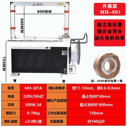 迈邦 MH-301全自动打包机捆扎机扎带机PP塑料带热熔免扣纸箱捆扎