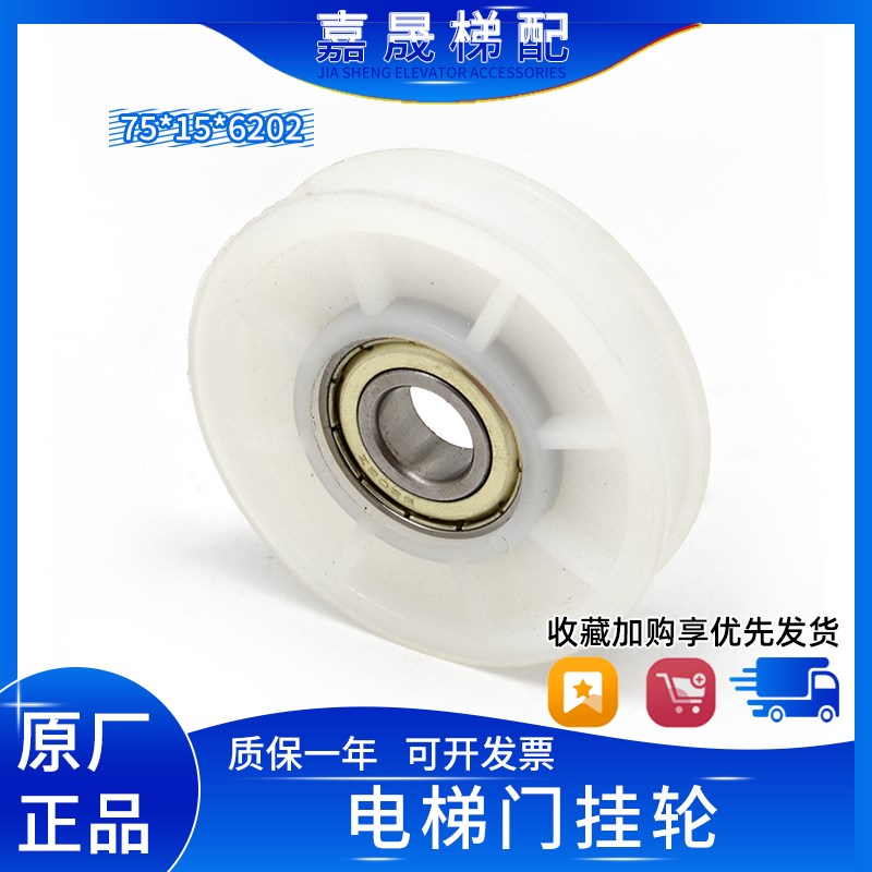 电梯门挂轮/OTIS奥的斯绳轮/75*15*6202/圆槽尼龙轮/电梯配件