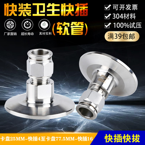 304卫生级快装转气管快插快拧软管卡箍转快速接头卡盘 34 50.5 64
