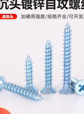 包邮 轩盈高强度十字沉头自攻螺丝钉镀锌木牙螺钉平头自攻钉M3-M6