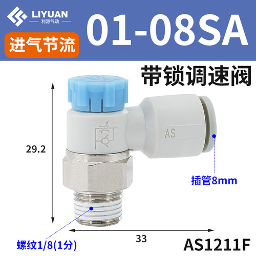 SMC型AS2201F-01-06SA节流阀气缸可调气动万向调速阀AS2002F2301F
