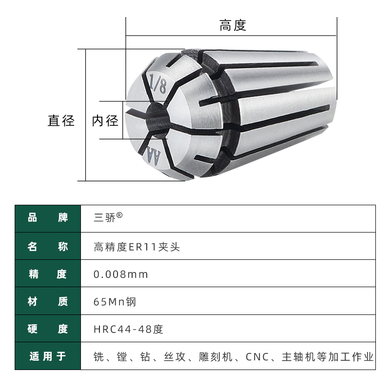 AA级高精度ER11夹头 ER筒夹 数控CNC雕刻机铣床夹心嗦咀弹性夹头