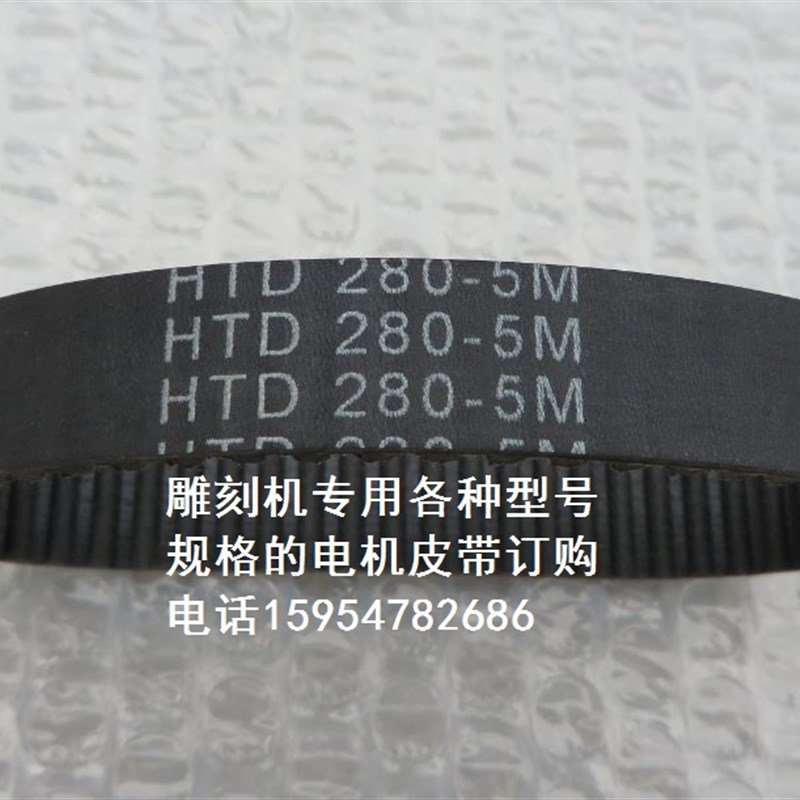 雕刻机电机同步带 步进电机皮带 伺服电机传动皮带 HTD280-5M皮带