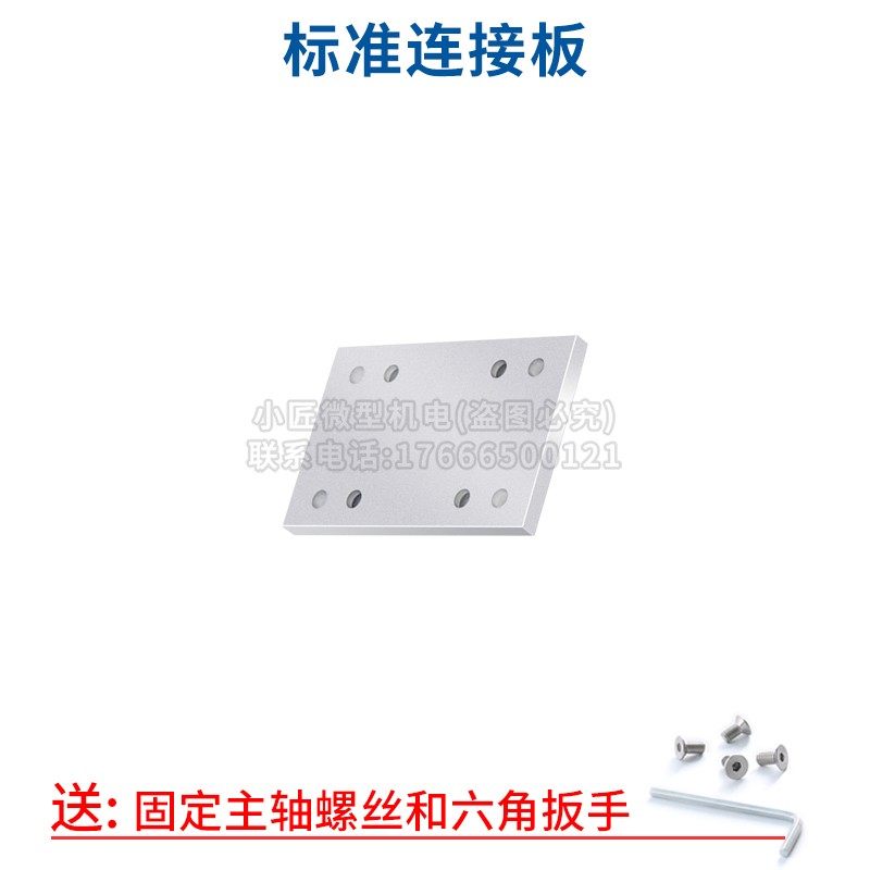 主轴总成连接板铝合金标准加长卡盘加电机台锯台钻车床尾顶连接件