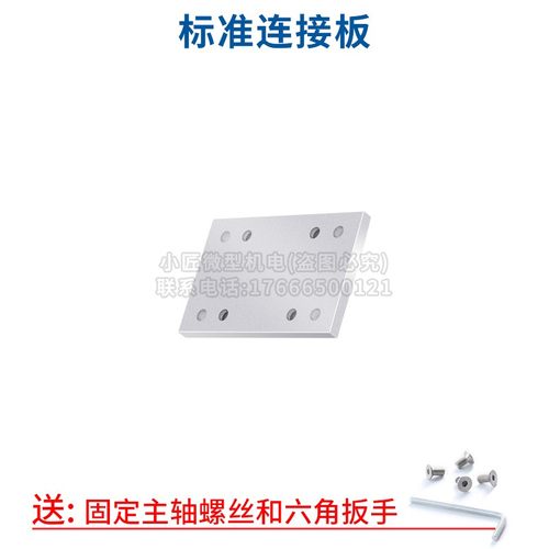 主轴总成连接板铝合金标准加长卡盘加电机台锯台钻车床尾顶连接件