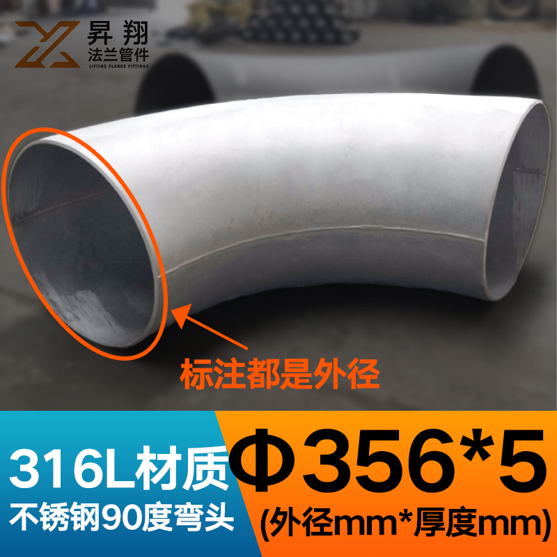 316L不锈钢焊接弯头90度直角工业级压制酸洗无缝冲压管件356-820