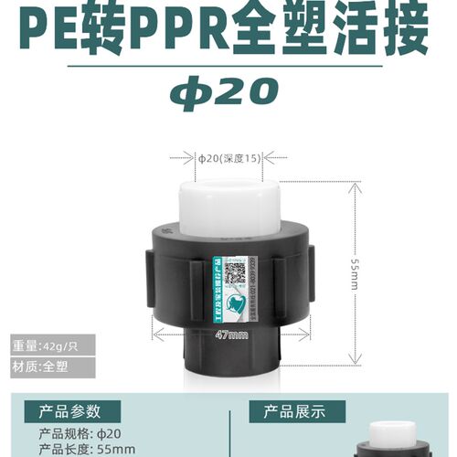 PE转PPR接头20和25与热熔转换活接头直接弯头自来水水管配件大全