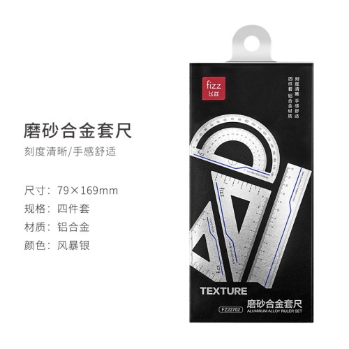 kinbor fizz金属尺子套装学生用直尺三角尺高颜值尺套尺四件套用