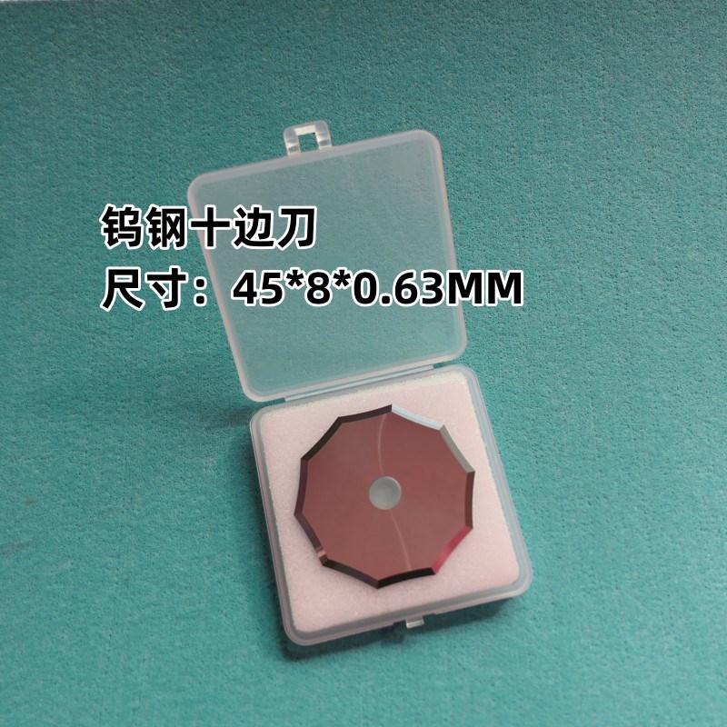 通用钨钢十边刀IECHO爱科E50E51E52十棱刀片陶瓷不粘毛裁剪圆形刀