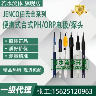 6810P 6005P 6011P实验室全系列JENCO任氏PH电极探头 6003P 600P