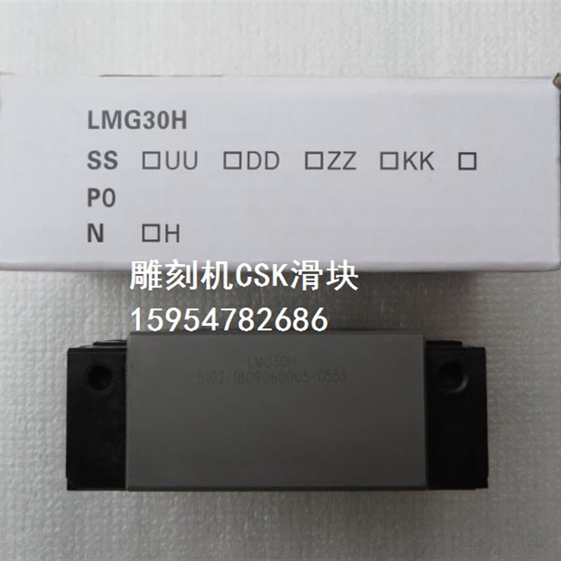 雕刻机CSK滑块 LMG30H滑块 LMG15/20/25/30H雕刻机滑块 全新正品