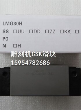 雕刻机CSK滑块 LMG30H滑块 LMG15/20/25/30H雕刻机滑块 全新正品