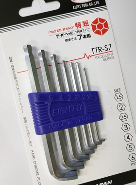 百利EIGHT TTR-S7/S8/S9 Z公制特短头球头内六角扳手1.5-6/8/10mm