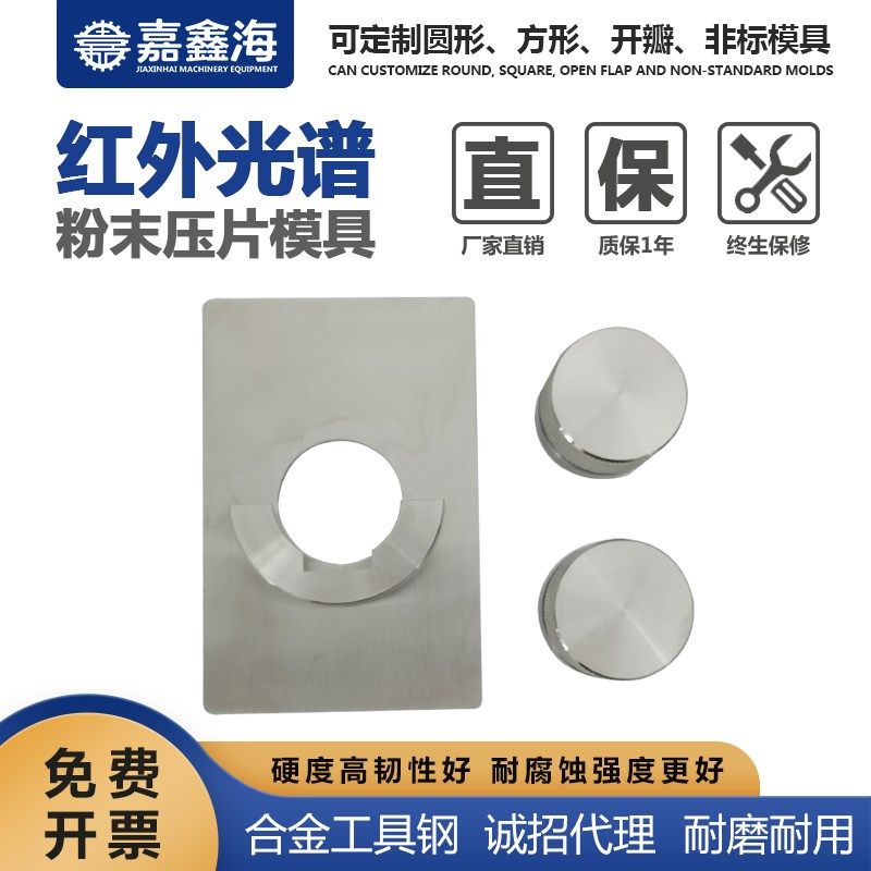 红外压片模具 7mm可配布鲁克安捷伦赛默飞红外光谱仪现货销售