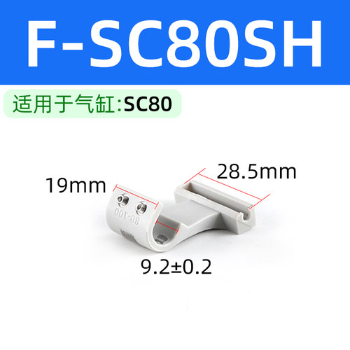 传感器安装支架F-SC32SH/40/50/63/80/100SC气缸磁性开关卡扣
