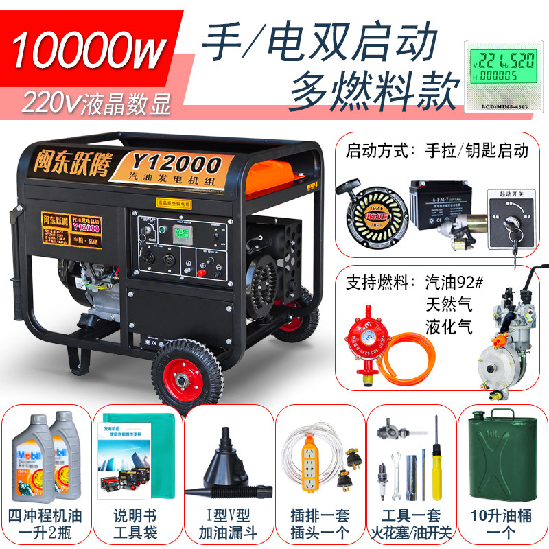 闽东跃腾8000W小型汽油发电机家用工业8KW10千瓦单相220V三相380V