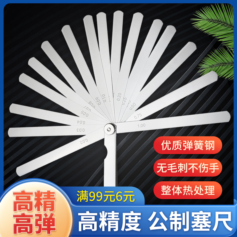 塞尺不锈钢高精度塞尺气门间隙塞规单片塞规片厚薄规钢塞测量套装