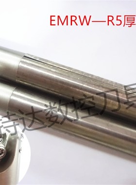 装EMRW-10T3-R5厚-C19-35通用型刀杆白色加硬数控刀杆/数控刀具