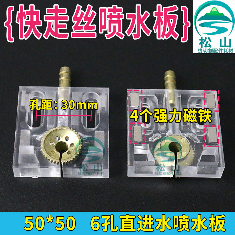 线切割喷水板50*50带磁铁喷水嘴有机侧进水60*60凸头铜咀机床配件,特色手工艺,其他特色工艺品,淘宝优惠券,粉丝福利购,淘宝优惠卷