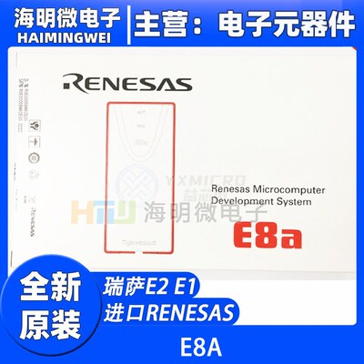 RENESAS瑞萨E1 E2仿真器E2LITE烧录器/下载器/调试器E8A EZ-CUBE