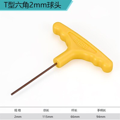 包邮迪速1.5 2  3  6mmT型球头内六角扳手丁字形带手柄加硬公制
