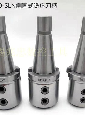 高精NT40 NT50-SLN25 SLA32 40 20铣钻快速钻U钻侧边锁侧固式刀柄