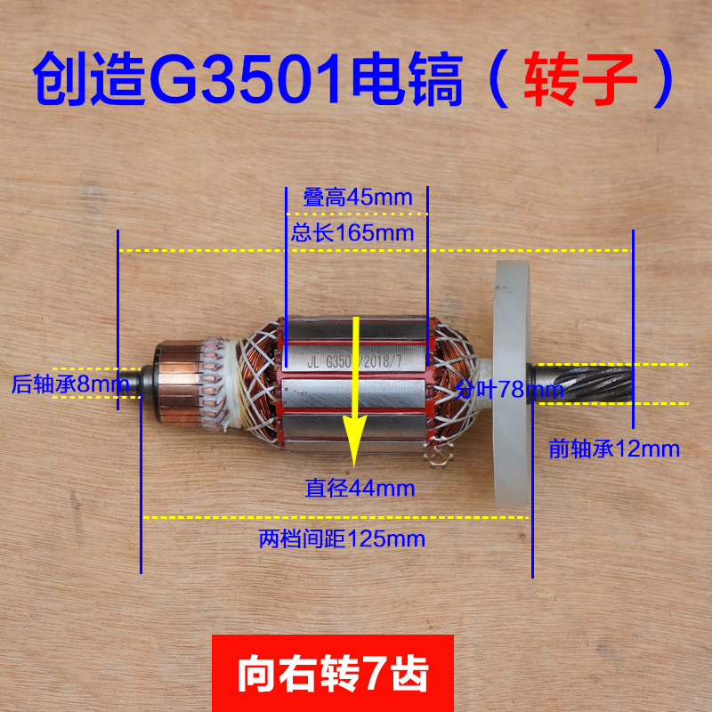 创造 坦克雷亚G3501电镐转子定子电机3702P线圈 7齿 精力配件