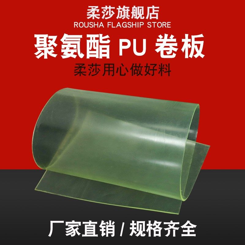 聚氨酯板条 牛筋卷板 优力胶板材 PU方板弹力橡胶 减震耐油磨加工