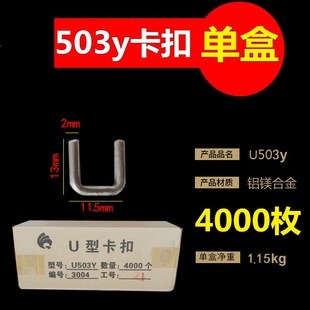 502R 打扣机卡扣 508 503 506R 香肠打扣机火腿肠封口钉u型BU506y