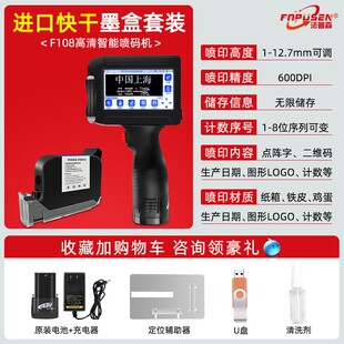 法普森打码机打生产日期印码器编号瓶盖包装袋塑料全自动流水线打