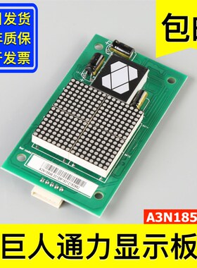 巨人通力电梯外呼显示板 A3N18545 18546 16131 安装工程配件大全