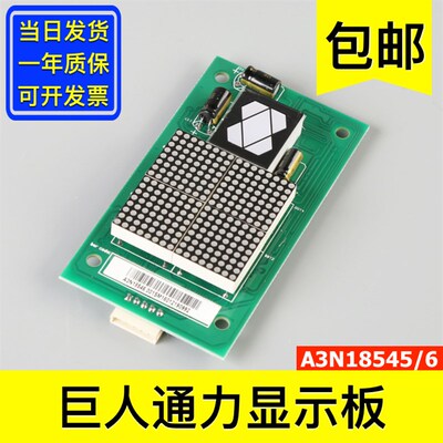 巨人通力电梯外呼显示板 A3N18545 18546 16131 安装工程配件大全