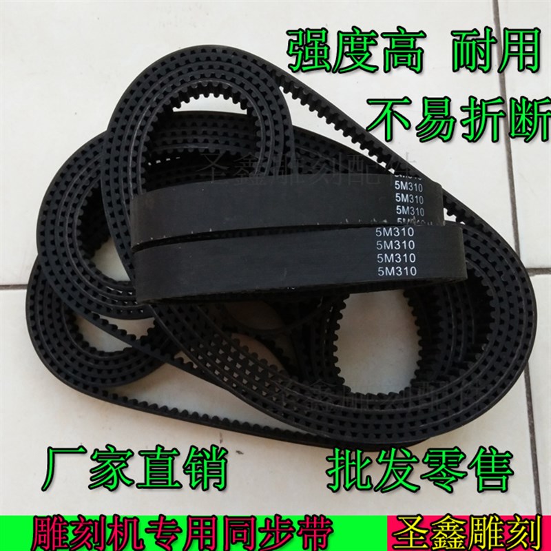 雕刻机用同步带皮带HTD5M-2805M-2855M-3105M-5105M-550雕刻配件