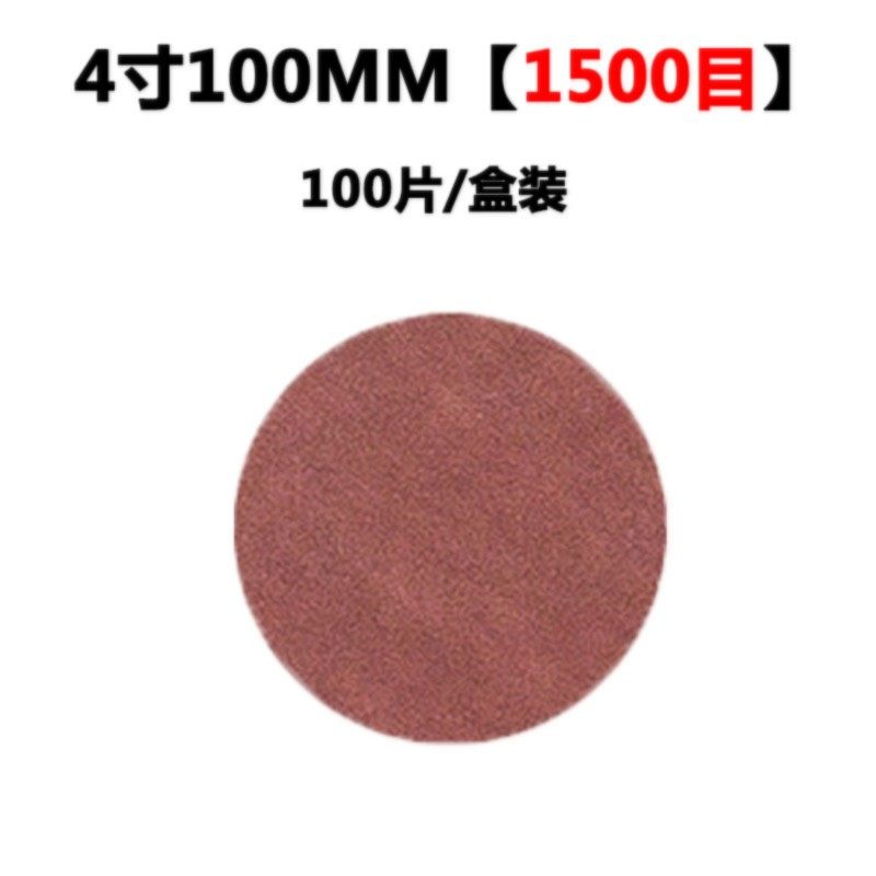 红砂5寸4寸7寸9寸植绒圆盘砂纸片 背绒砂皮纸 拉绒打磨片自粘砂纸,个性定制/设计服务/DIY,明信片定制,淘宝优惠券,粉丝福利购,淘宝优惠卷