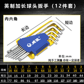 威达五金工具英制特长加长球头平头12件内六角扳手英制六角螺丝刀