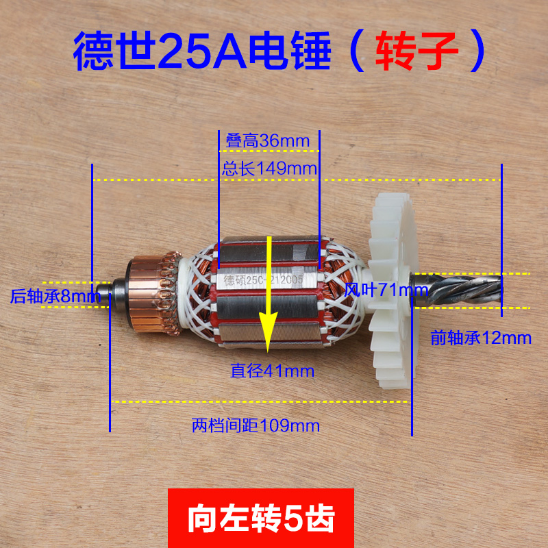 德世欧德龙优必利g65528 9028 8828 9328C 5328C 25A电锤转子配件