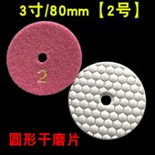金刚石干磨片 4寸 石英石大理石花岗岩石材打磨抛光干抛片干磨片3