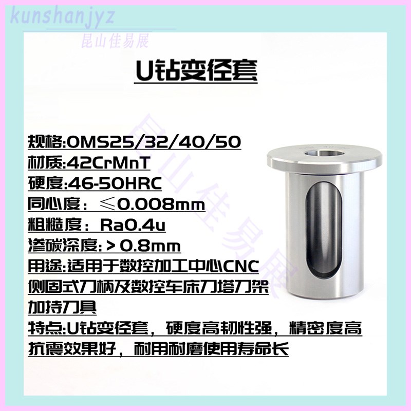 OSL25/32/40油路刀柄刀套EC3240偏心套U钻快速钻微调减径变径套筒
