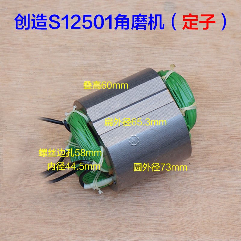 创造雷亚坦克角磨j机齿轮S12501/S15001新款磨光机转子 定子配件