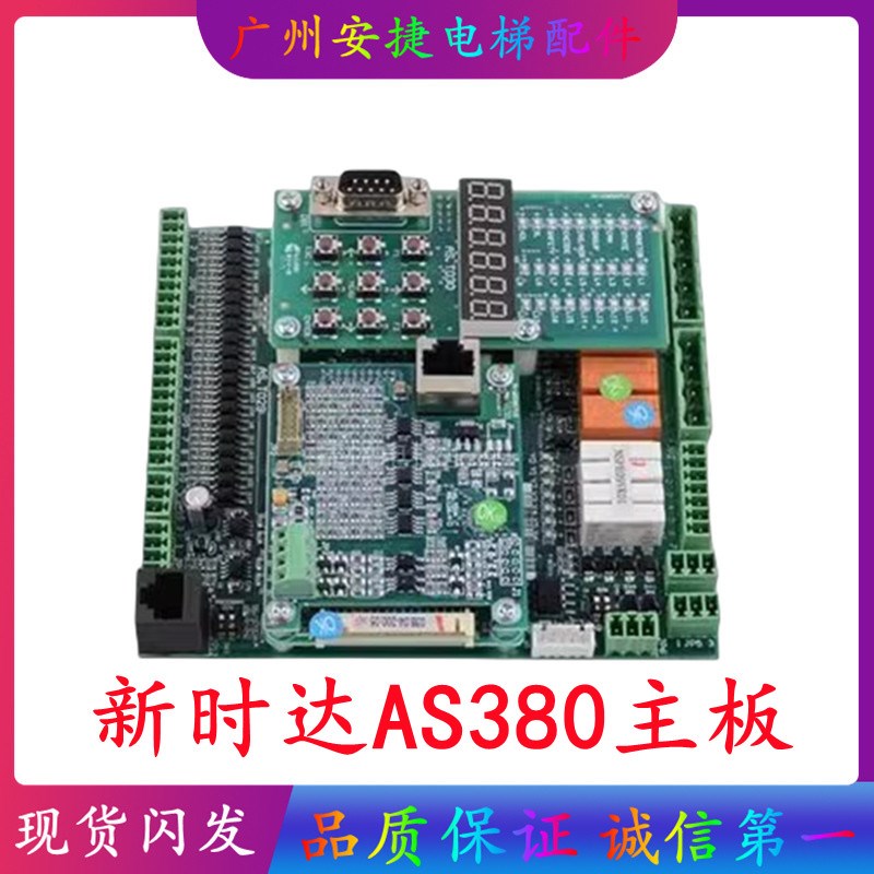 新时达AS380一体机主板变频器AST03 AST029 AST030 ASL06D现货