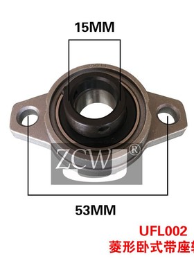 锌合金微型轴承座UFL/KFL002(内径15毫米)KFL表示棱形外球面轴承