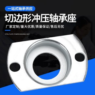 椭圆形双切冲压轴承座6201/6202/6203/6204/6205/6206平面轴承壳