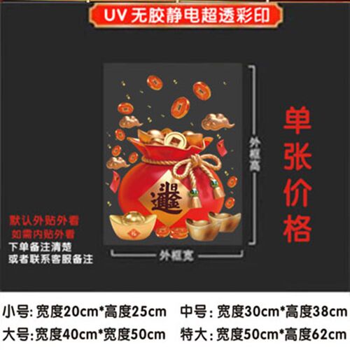 2025新年福袋窗花玻璃贴春节过年福字家用推拉门静电贴纸蛇年贴画