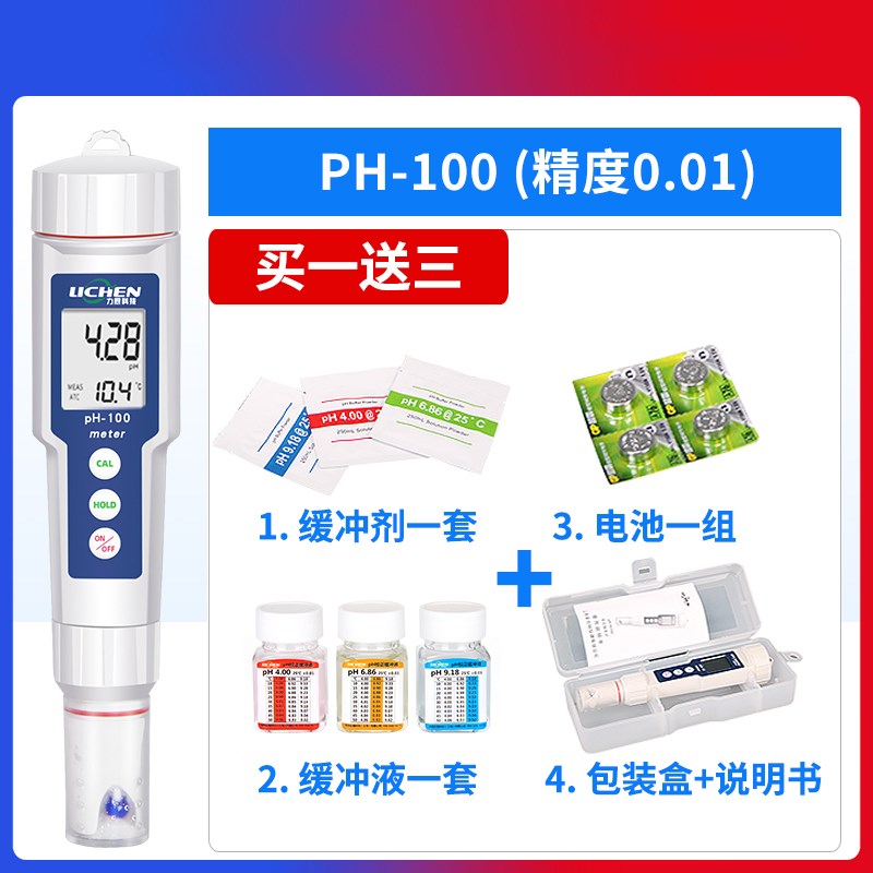 笔式酸度计PH-100精度便携式PH计PH值测试仪酸碱度笔鱼缸ph计