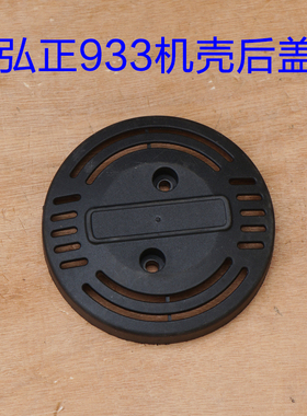 弘正933 欧迪飞越 百事得355钢材机切割机铝机壳U外壳子定子壳配