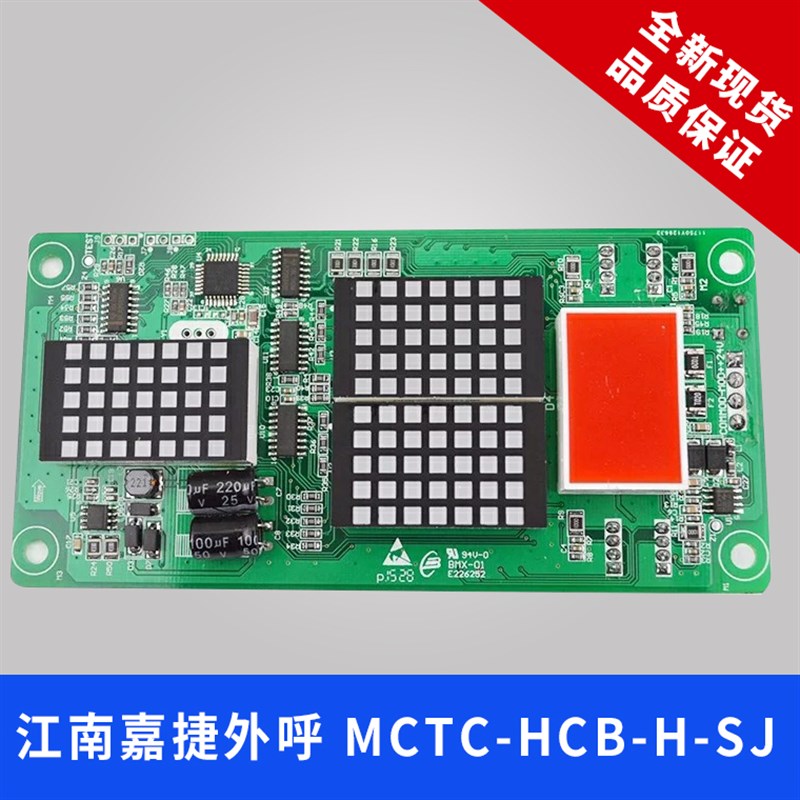 江南嘉捷富士/电梯配件外呼显示板 MCTC-HCB-H-SJ 电梯配件现货