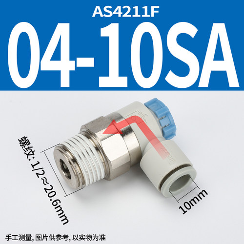 SMC款气缸调速节流阀气动可调AS1201F/2201F-06/08-M5/01/02/SA