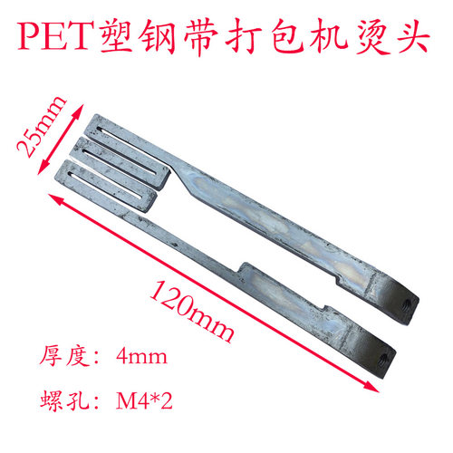 永创新款自动捆包机加热301迪斯艾DBA180打包机烫头 配件 加热片