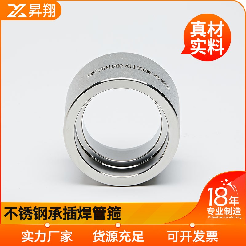 316L不锈钢承插焊管箍耐210KG高压管件3000LB锻造双接头直通SW